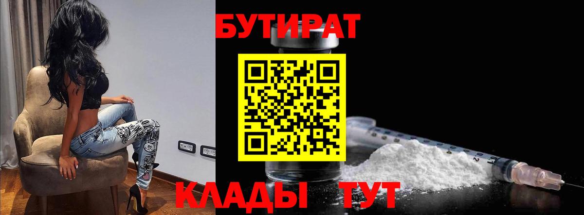 Бутират жидкий экстази Черногорск