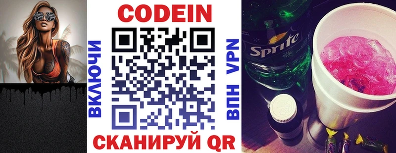 где купить Черногорск Codein напиток Lean (лин)