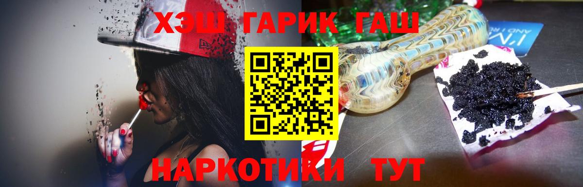 ГАШИШ хэш Черногорск