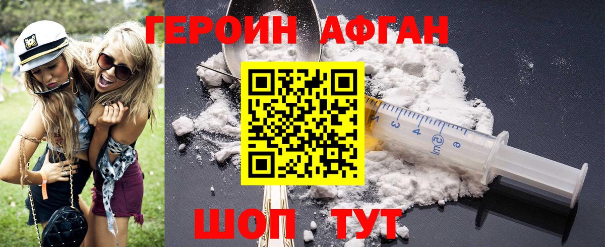 Героин VHQ Черногорск