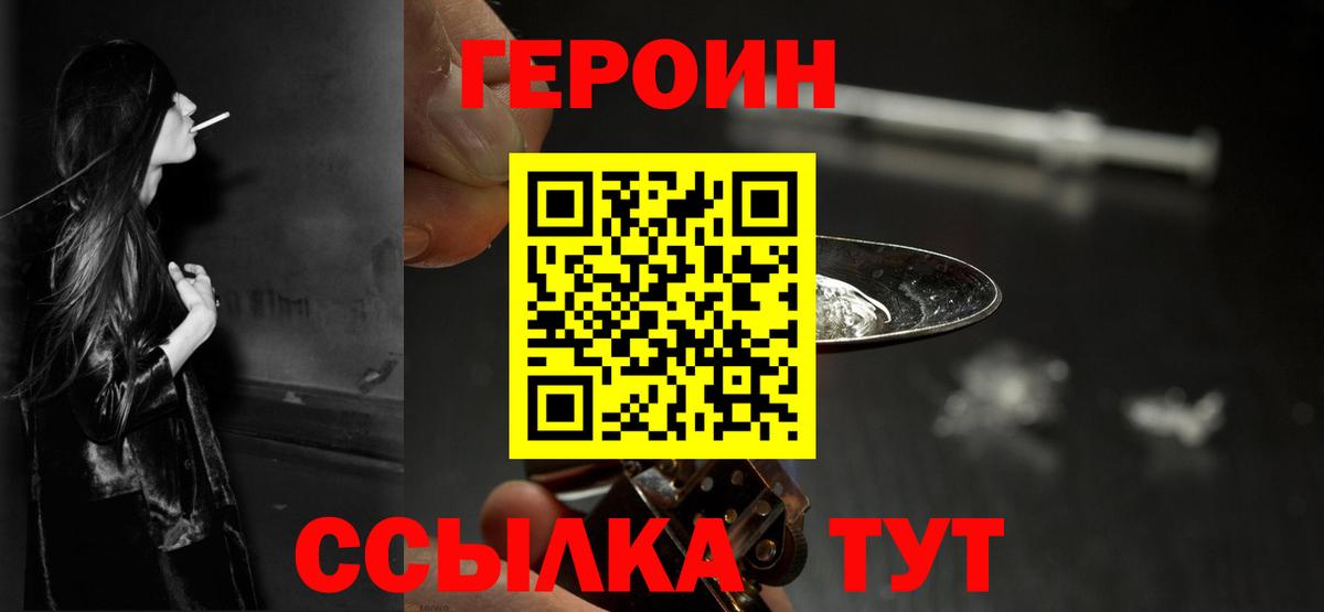 Героин гречка  Вход с VPN  Черногорск 