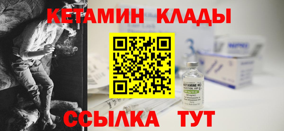 КЕТАМИН VHQ Черногорск