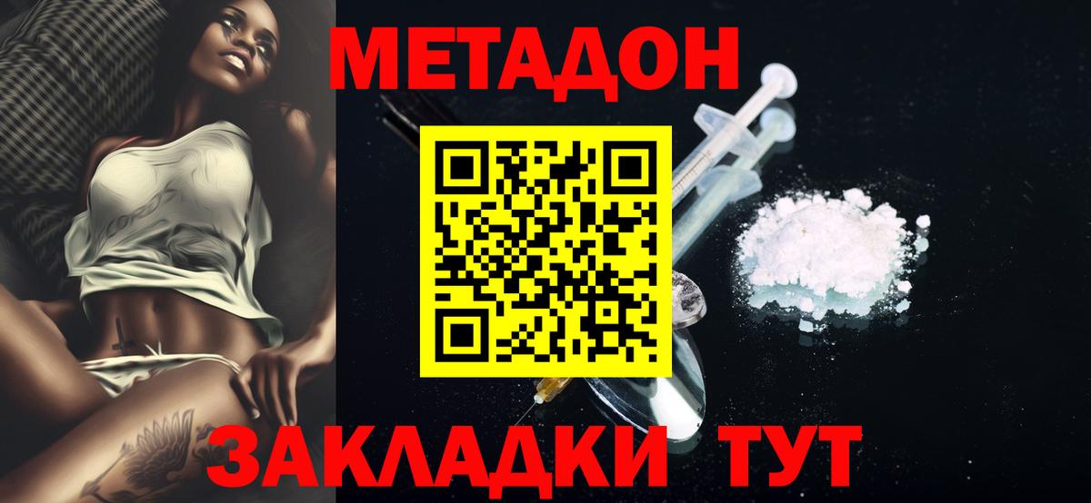 Метадон мёд Черногорск