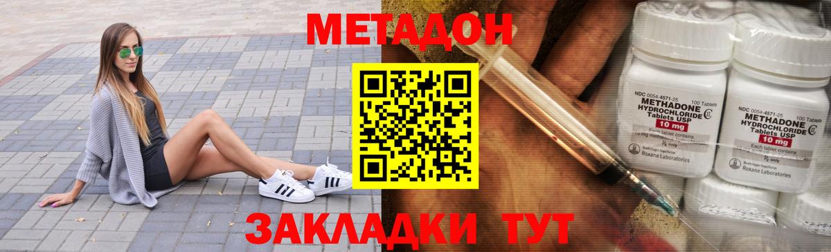 Черногорск  МЕТАДОН VHQ  Вход с VPN  Метадон белоснежный 