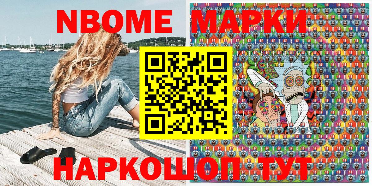 Марки 25I-NBOMe 1,8мг Черногорск
