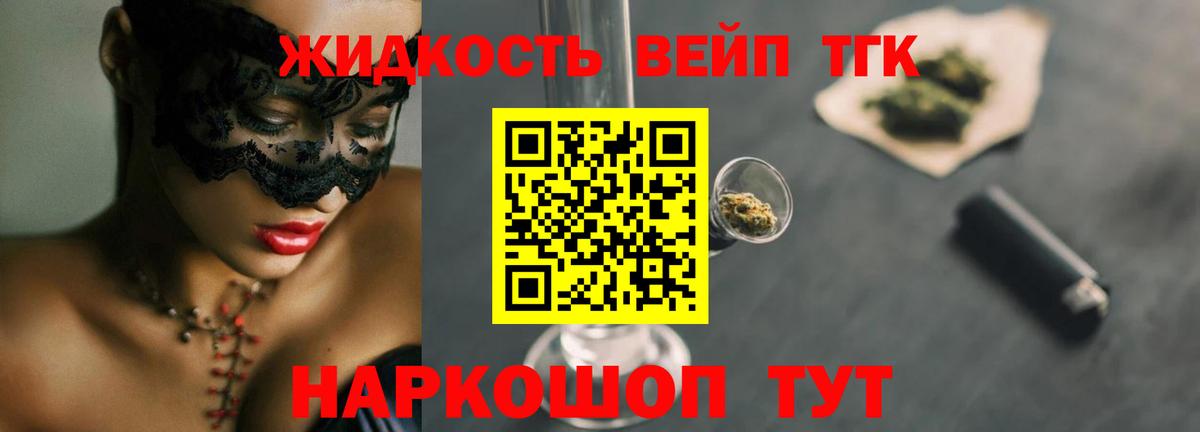 Дистиллят ТГК жижа Черногорск